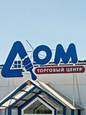 ДОМ